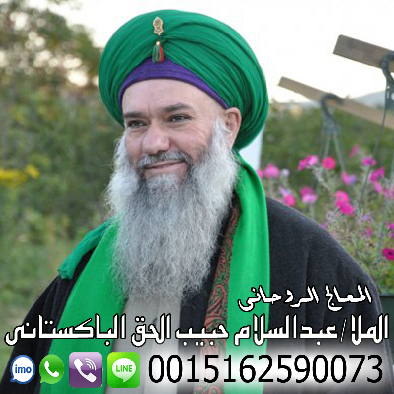 عبدالسلام حبيب الحق الباكستاني