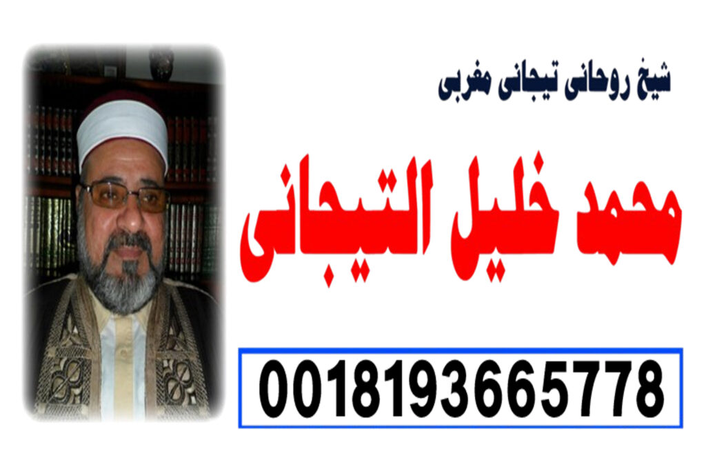 شيخ روحاني مجاني شيخ روحاني يعمل لوجة الله