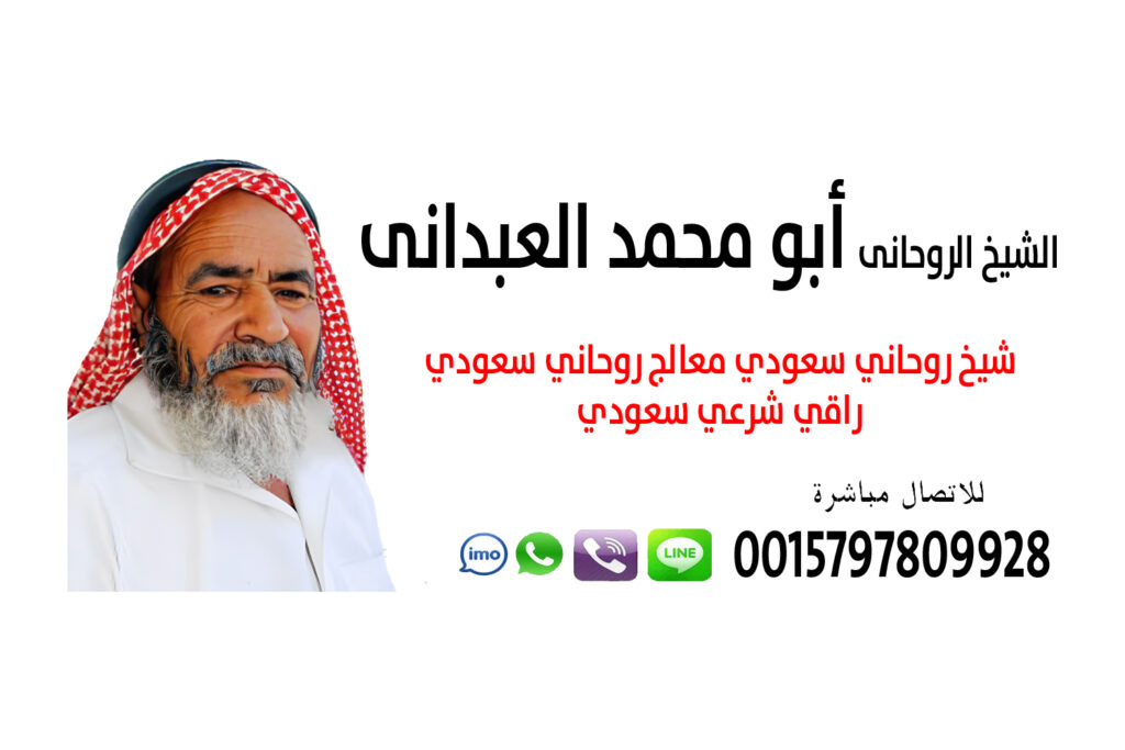 شيخ روحاني مجاني واتس شيخ روحاني يعمل لوجة الله