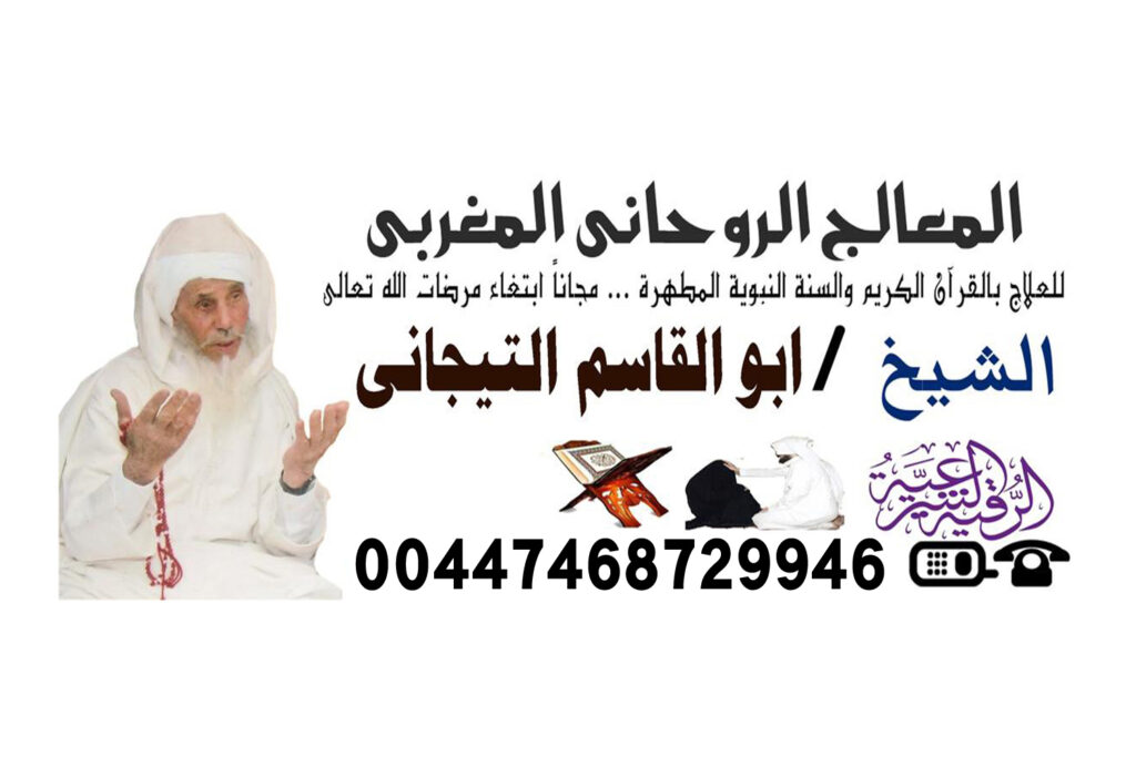 رقية إصابة الأرحام مجانا لوجة الله علاج السحر